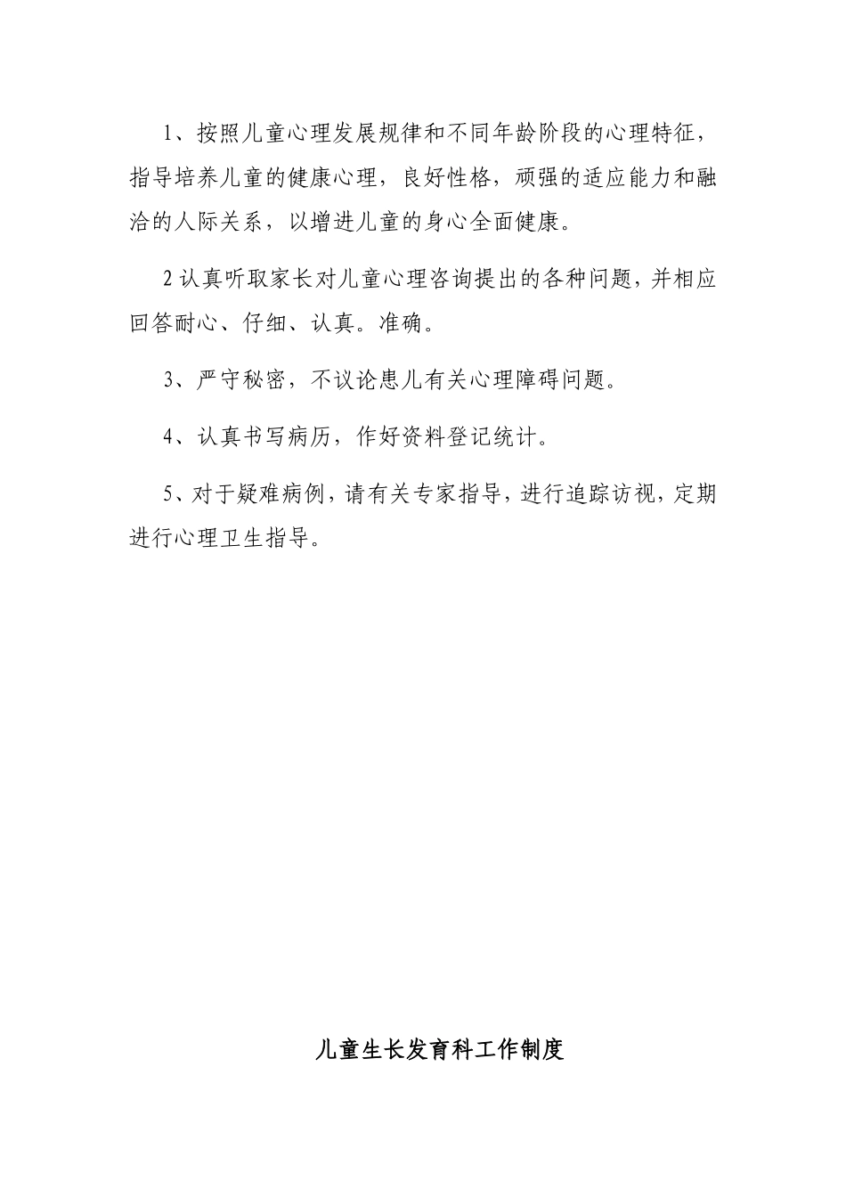 儿童保健工作制度及规范_第3页