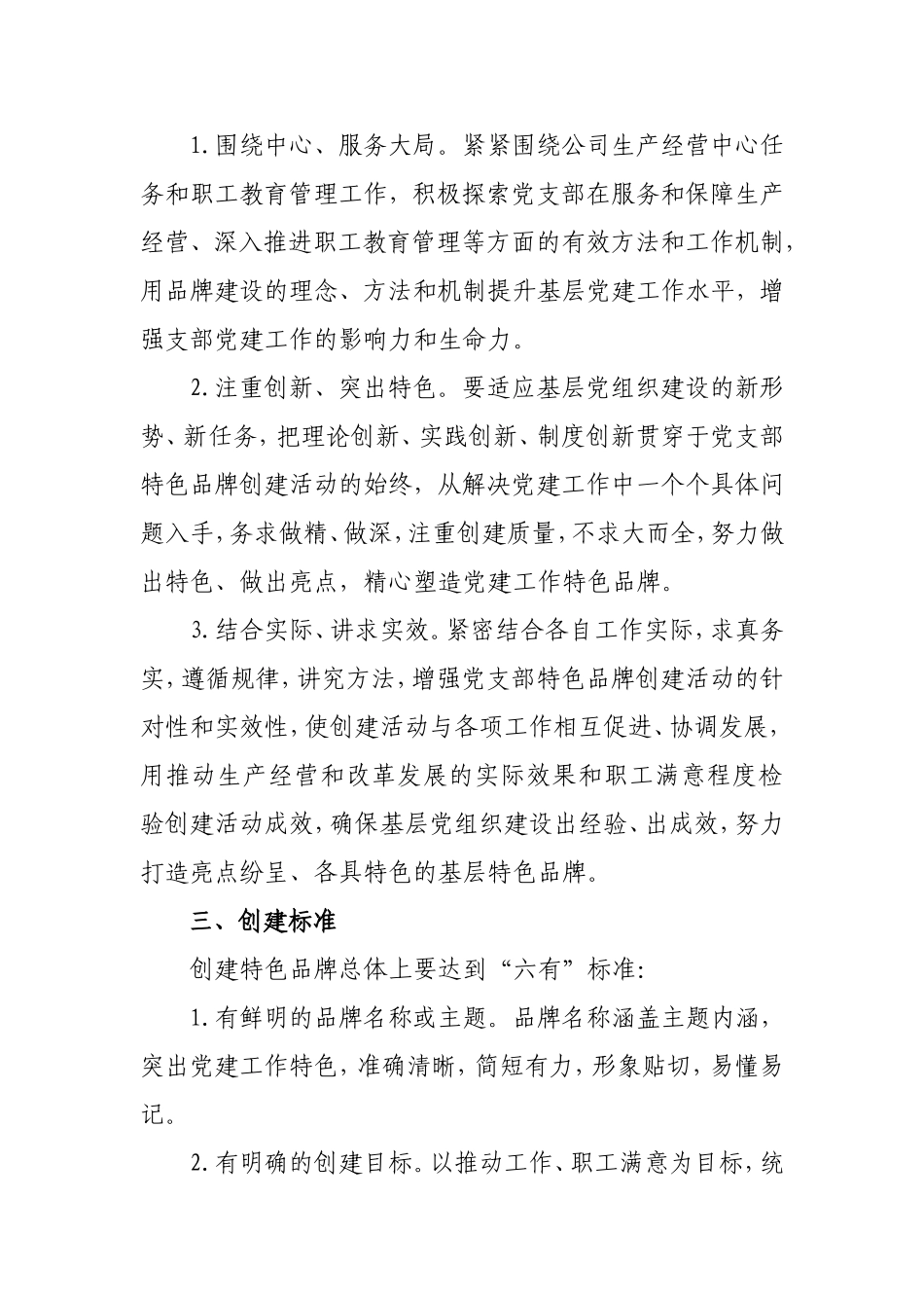 党委开展特色品牌创建活动的通知_第2页