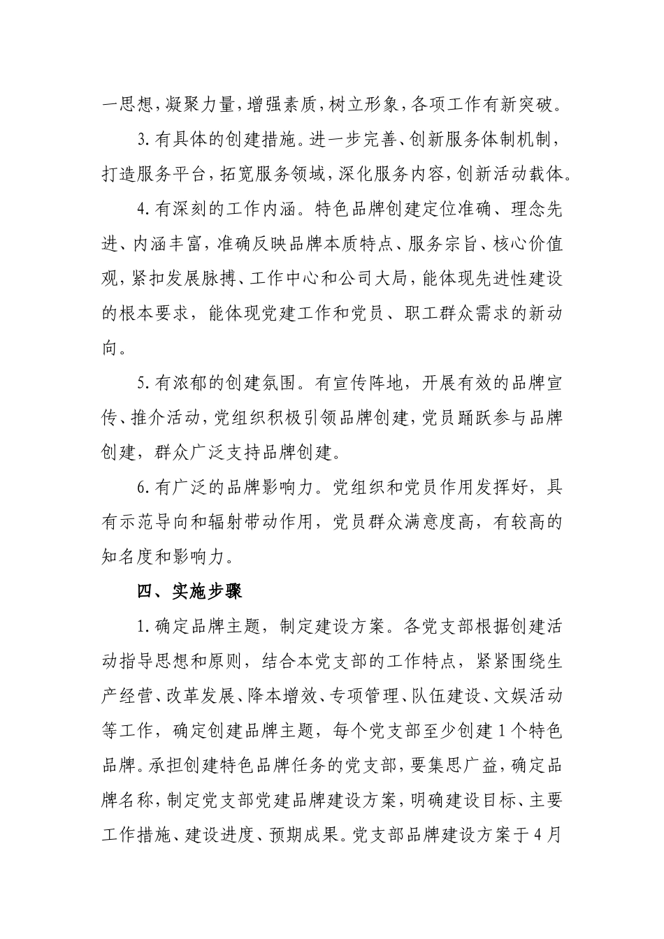 党委开展特色品牌创建活动的通知_第3页