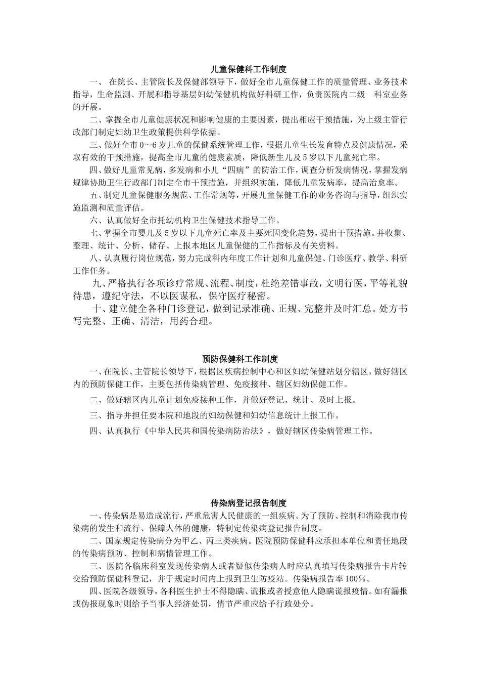 儿童保健科工作制度_第1页