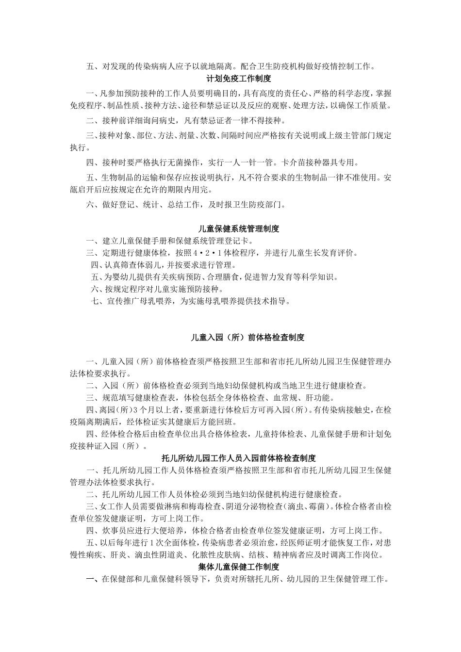 儿童保健科工作制度_第2页