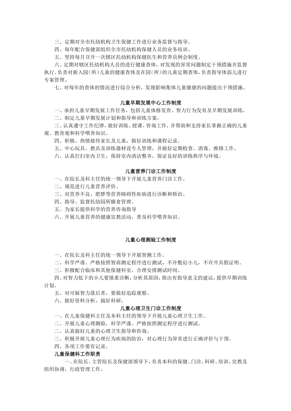 儿童保健科工作制度_第3页
