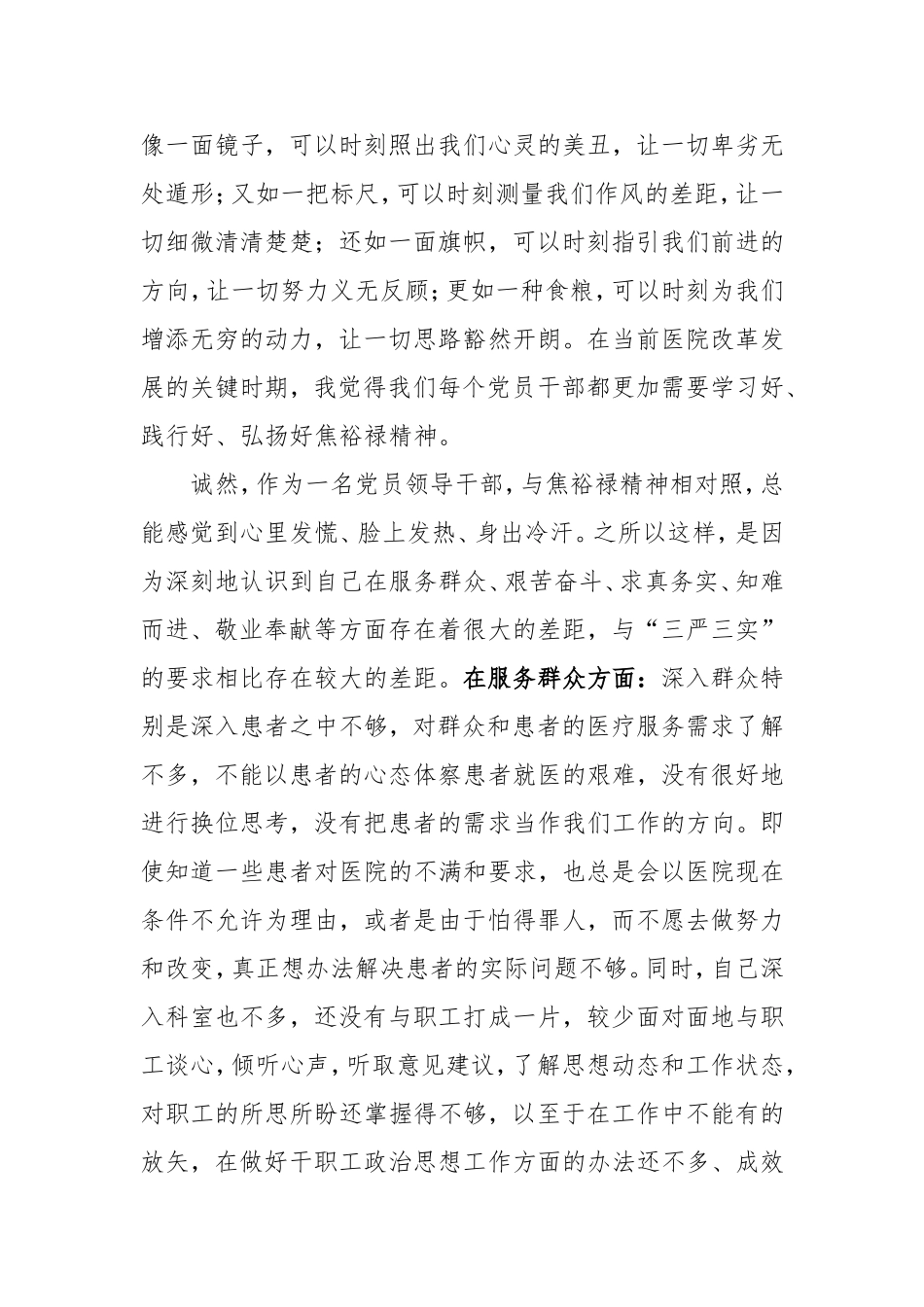 党委扩大会上发言2_第2页