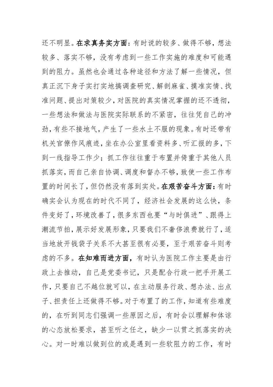 党委扩大会上发言2_第3页