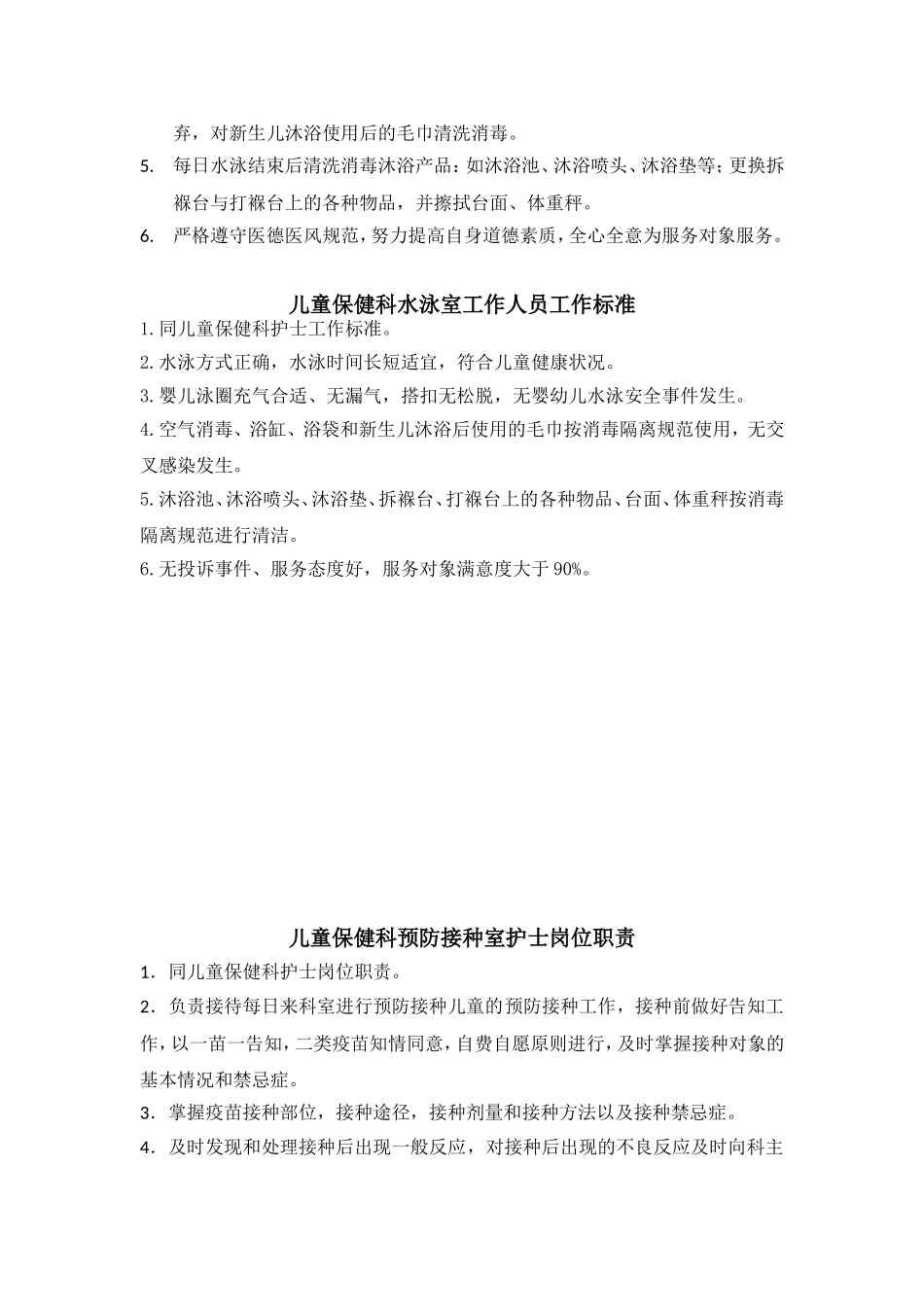 儿童保健科护士岗位职责及标准_第3页