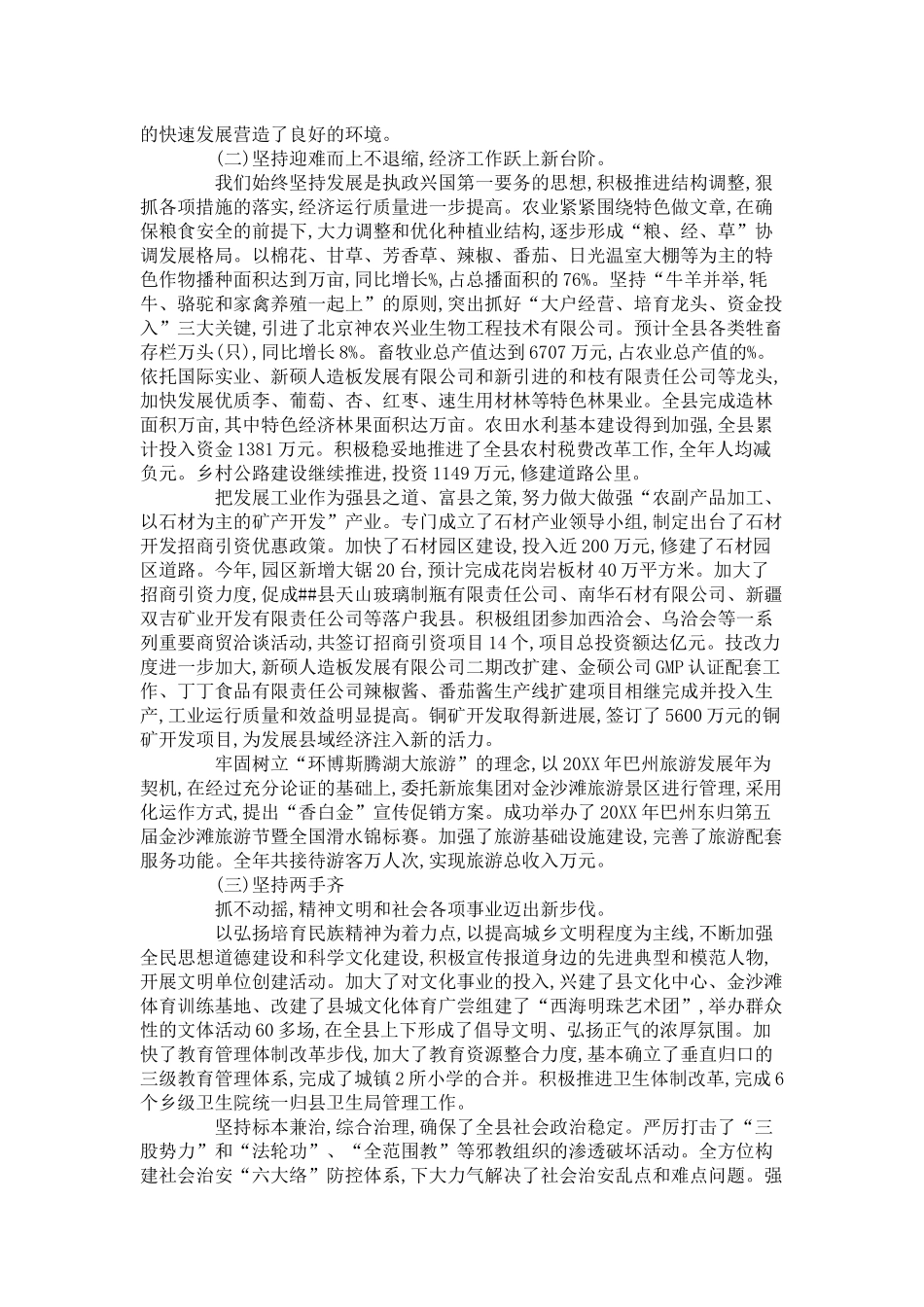 党委扩大会议发言稿-领导讲话模板_第2页