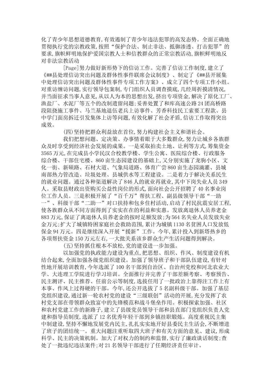 党委扩大会议发言稿-领导讲话模板_第3页