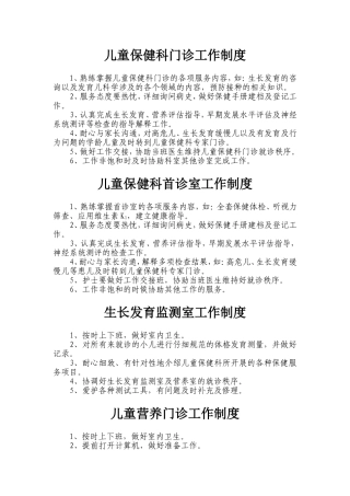 儿童保健科门诊工作制度