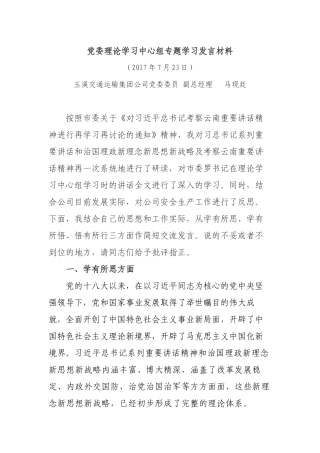 党委理论学习中心组学习心得体会