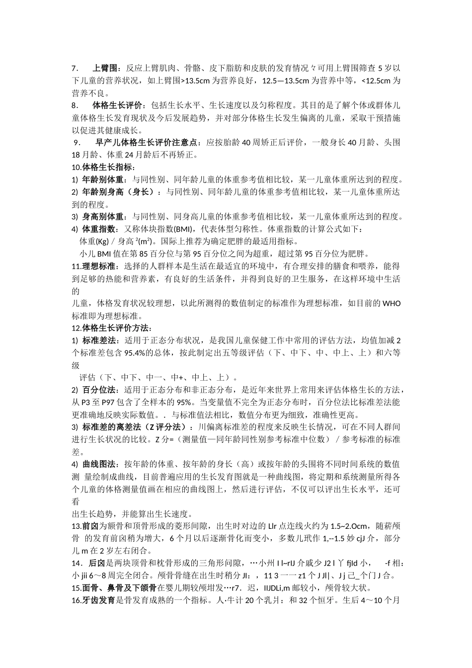 儿童保健科应知应会知识点_第2页