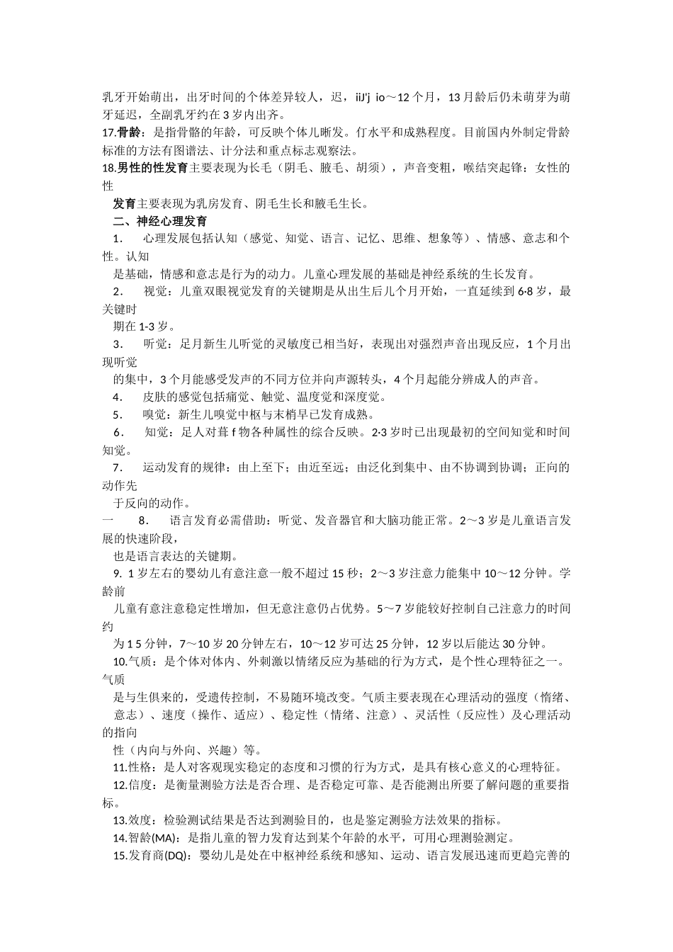 儿童保健科应知应会知识点_第3页