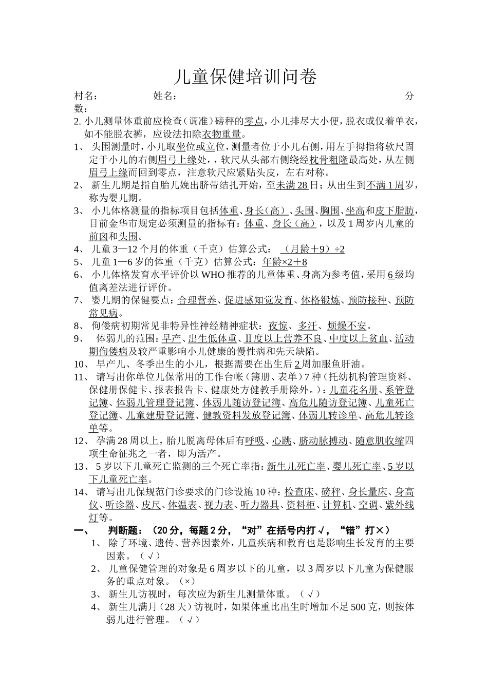 儿童保健理论知识试题_第1页