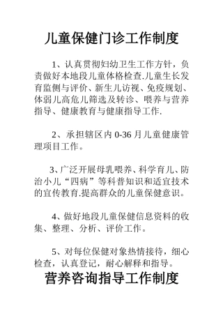 儿童保健门诊工作制度