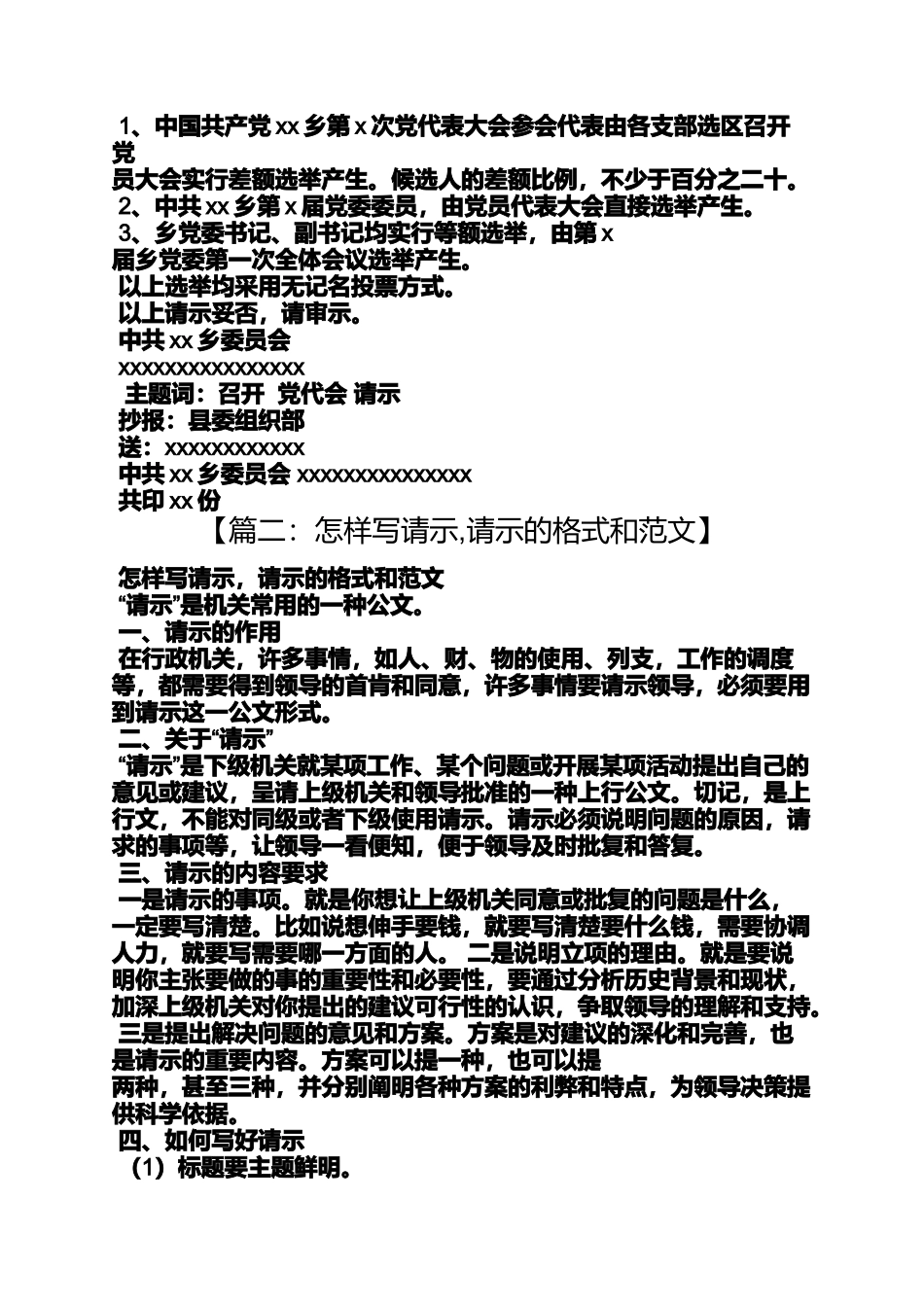 党委请示文件格式_第2页