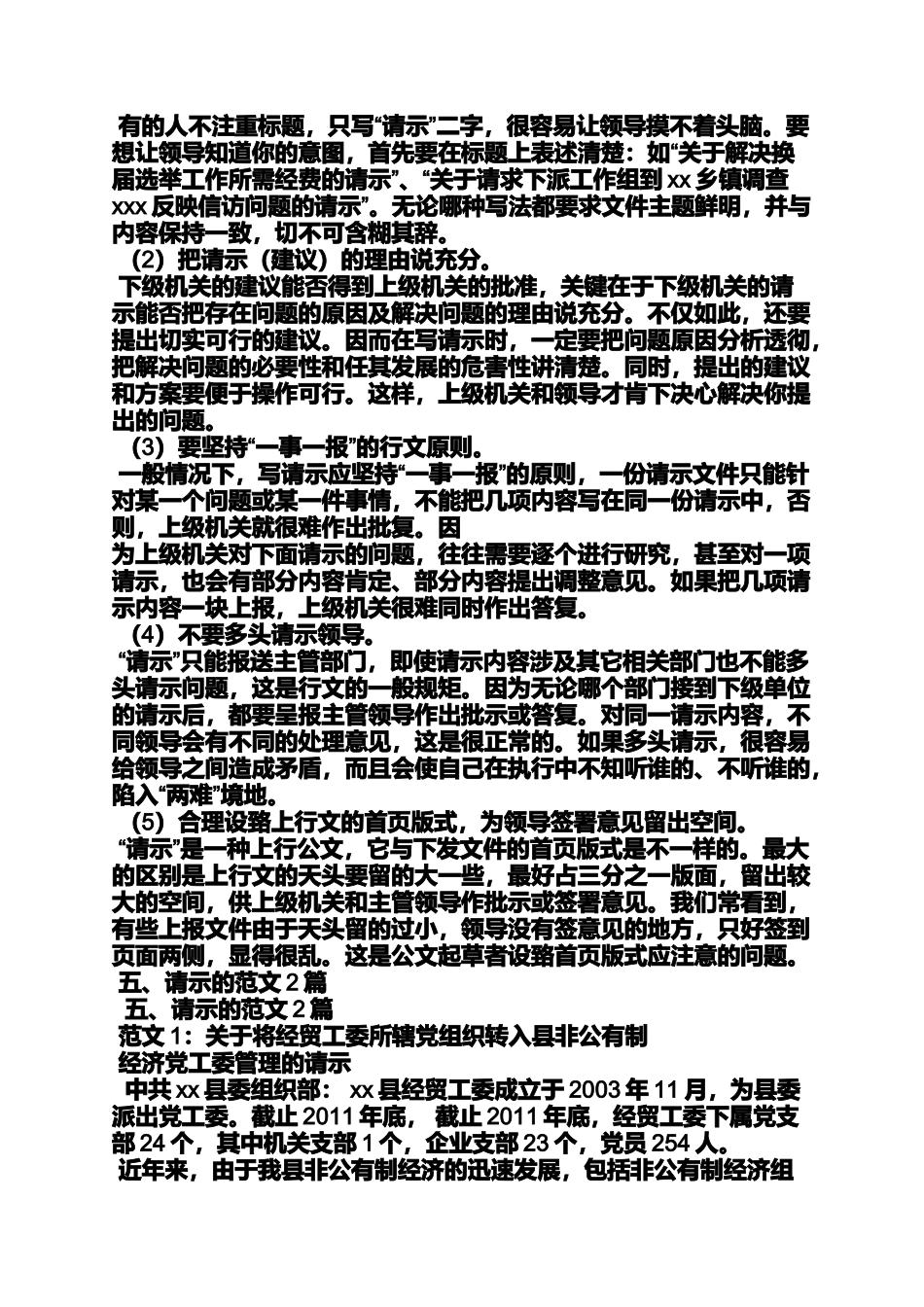 党委请示文件格式_第3页