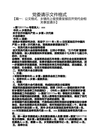 党委请示文件格式