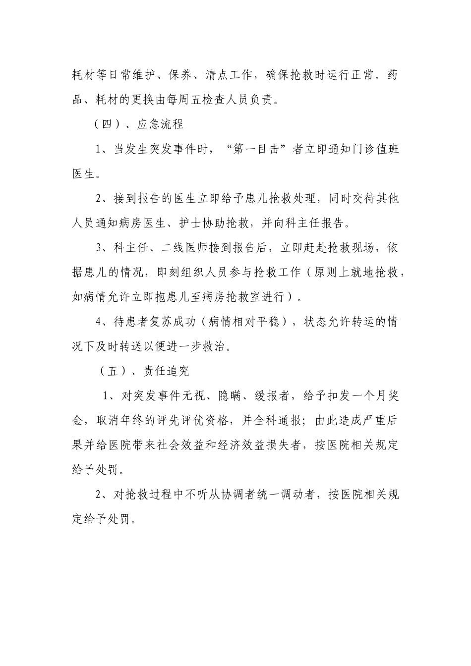 儿童保健门诊突发事件应急预案订稿_第2页