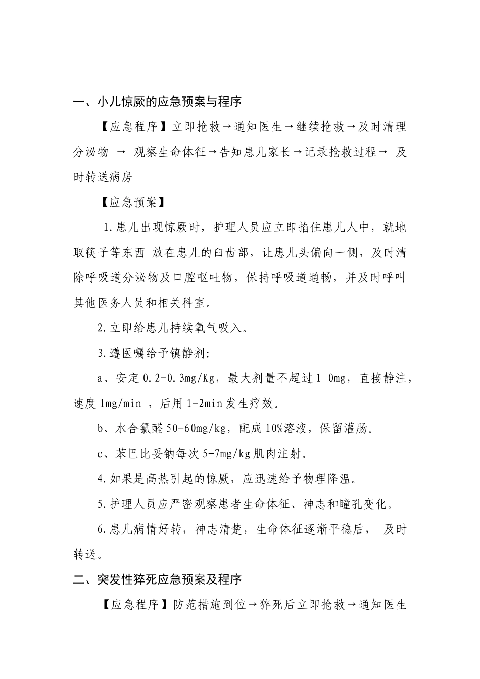 儿童保健门诊突发事件应急预案订稿_第3页