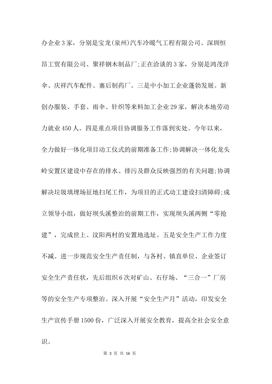 党委上半年工作总结及下半年工作计划_第3页