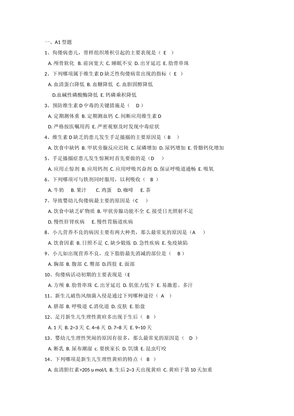 儿童保健试题_第1页