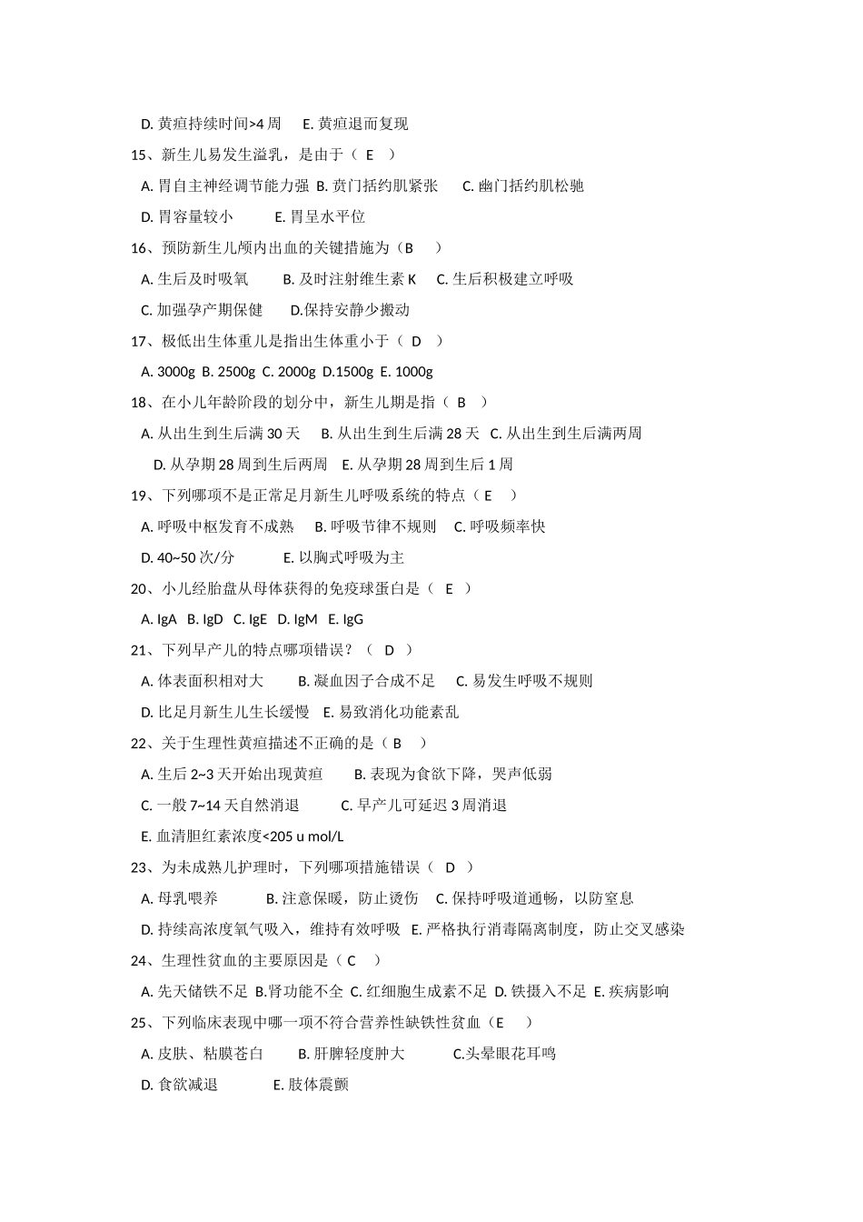 儿童保健试题_第2页