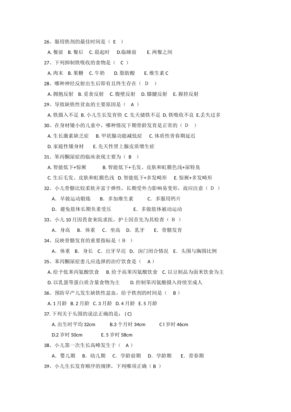 儿童保健试题_第3页