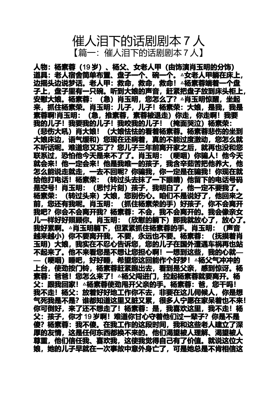 催人泪下的话剧剧本7人_第1页
