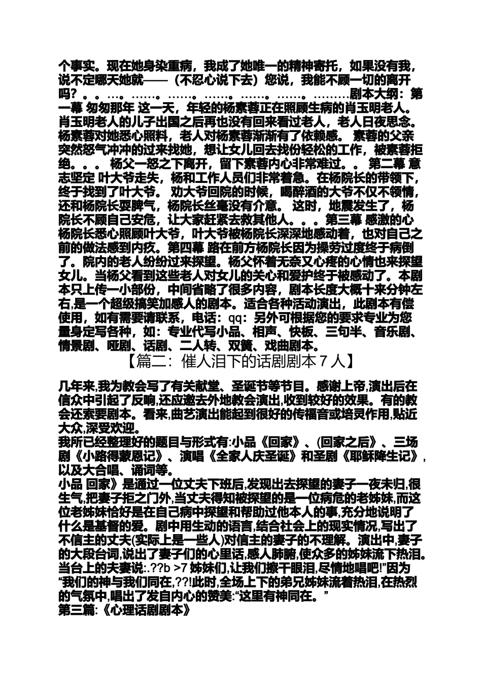 催人泪下的话剧剧本7人_第2页