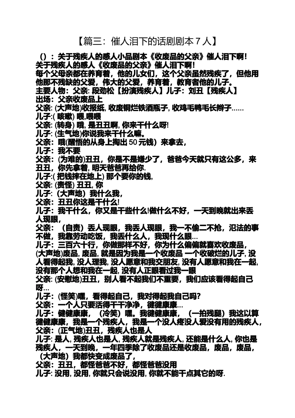 催人泪下的话剧剧本7人_第3页
