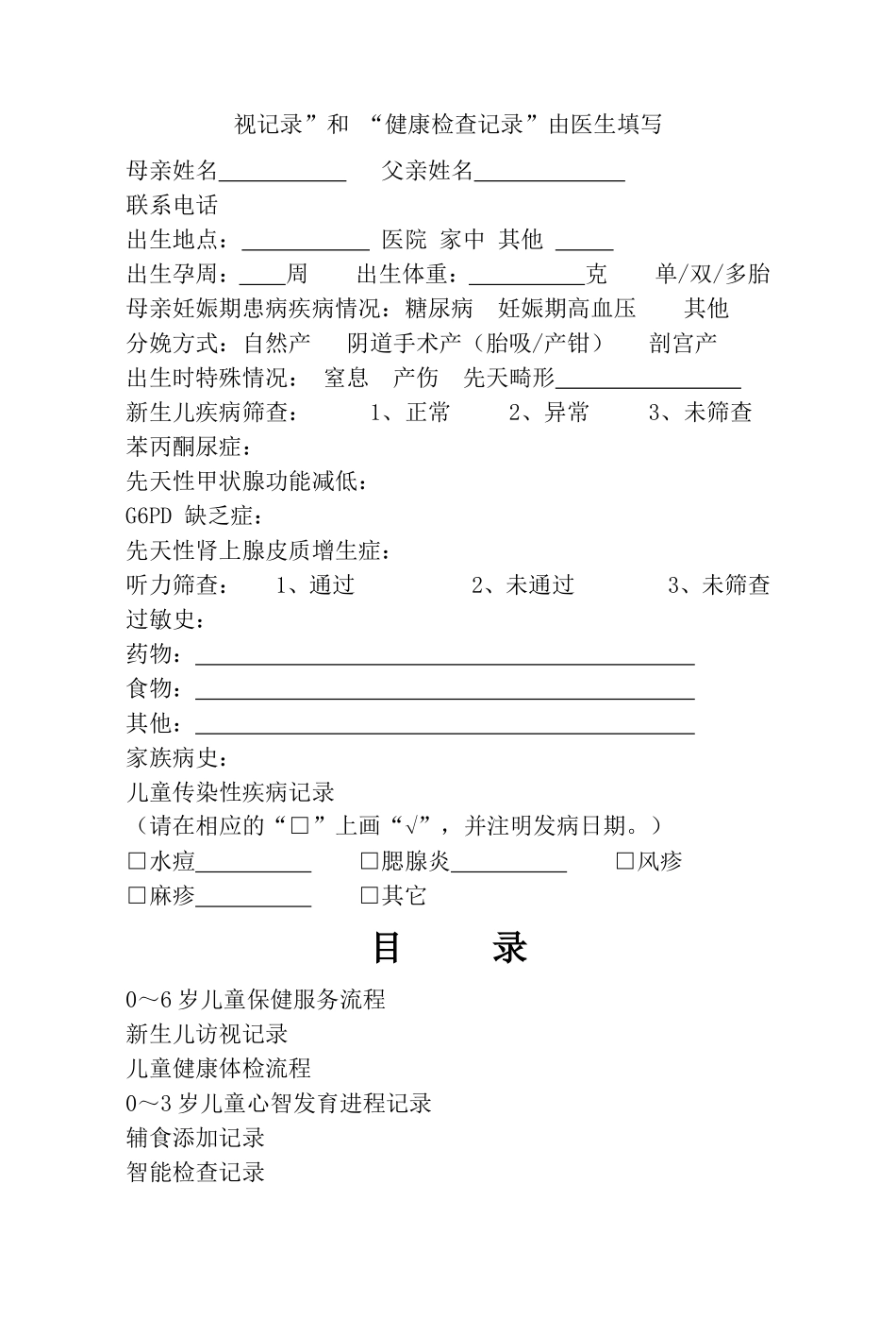 儿童保健手册_第2页