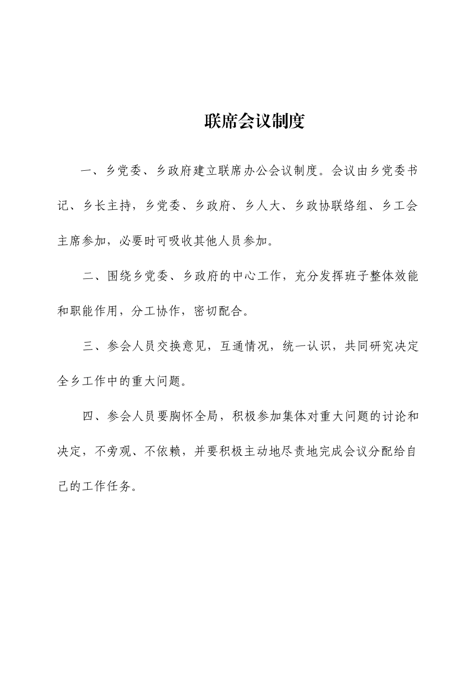 党委书记办公会议制度_第2页