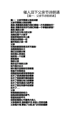 催人泪下父亲节诗朗诵