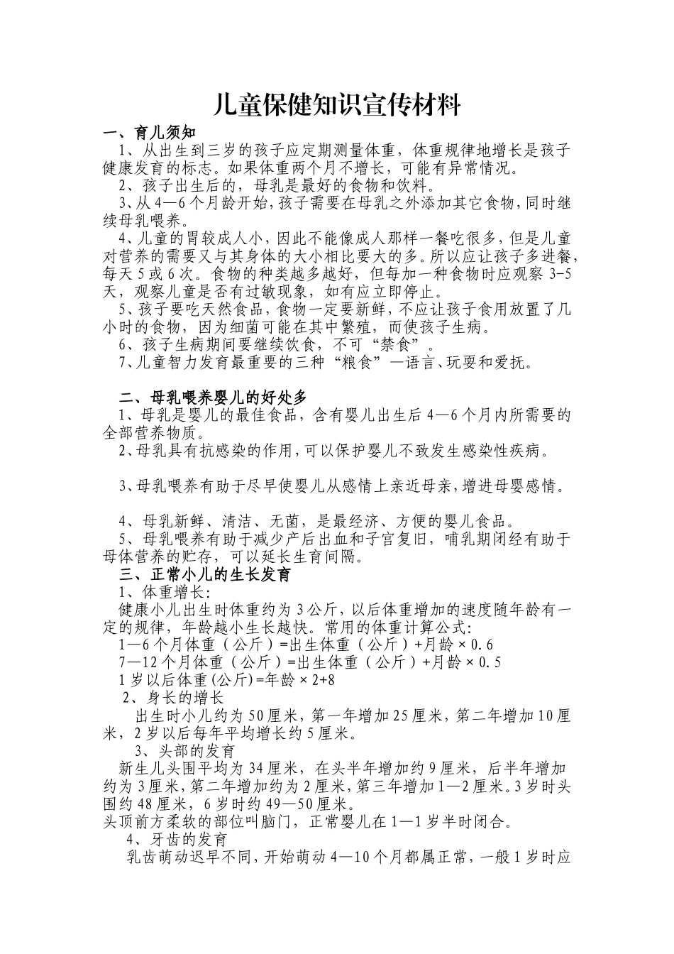 儿童保健宣传材料_第1页