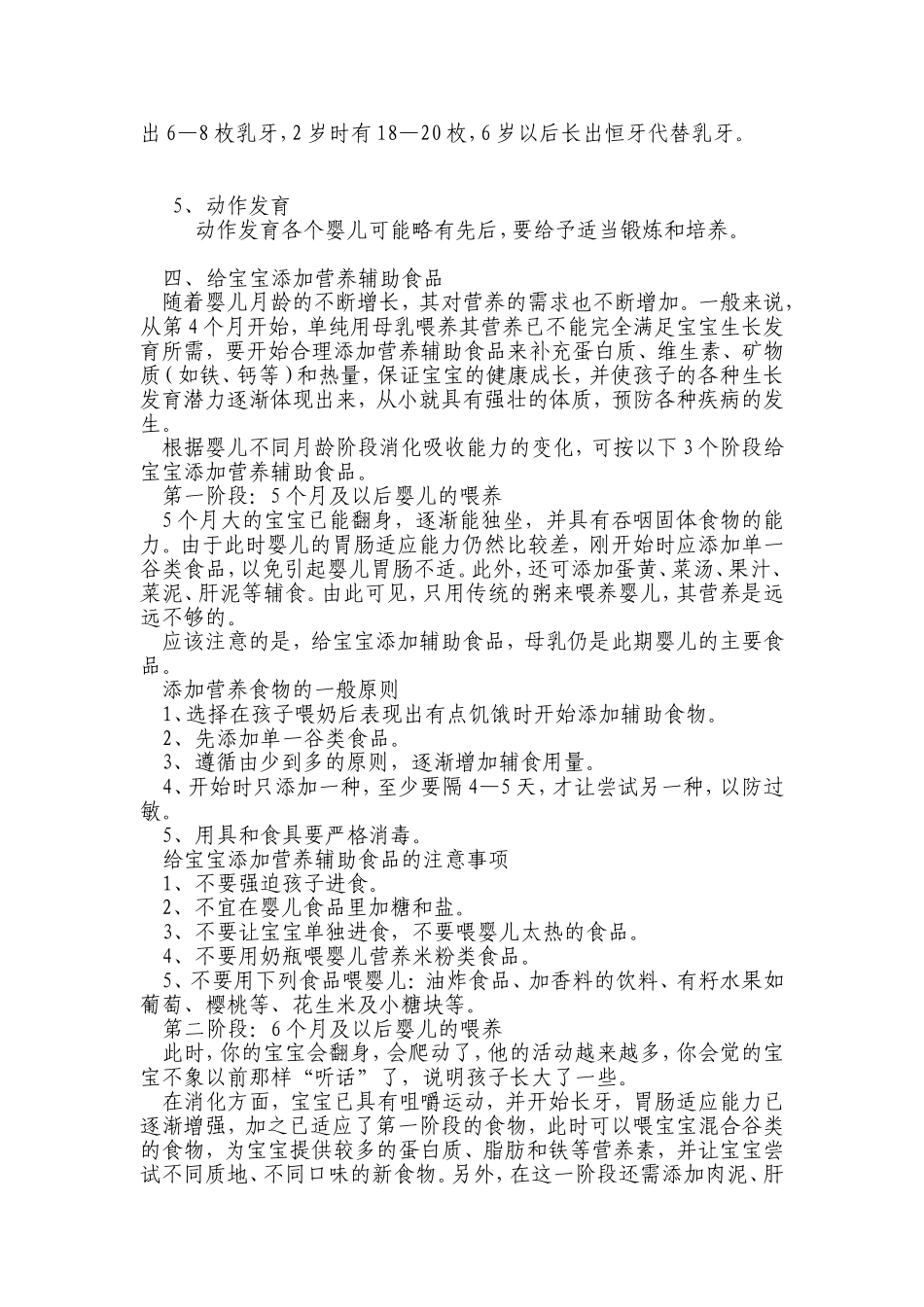 儿童保健宣传材料_第2页