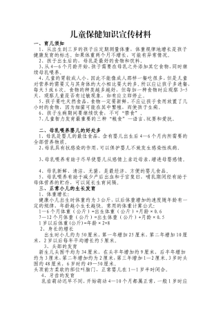 儿童保健宣传材料