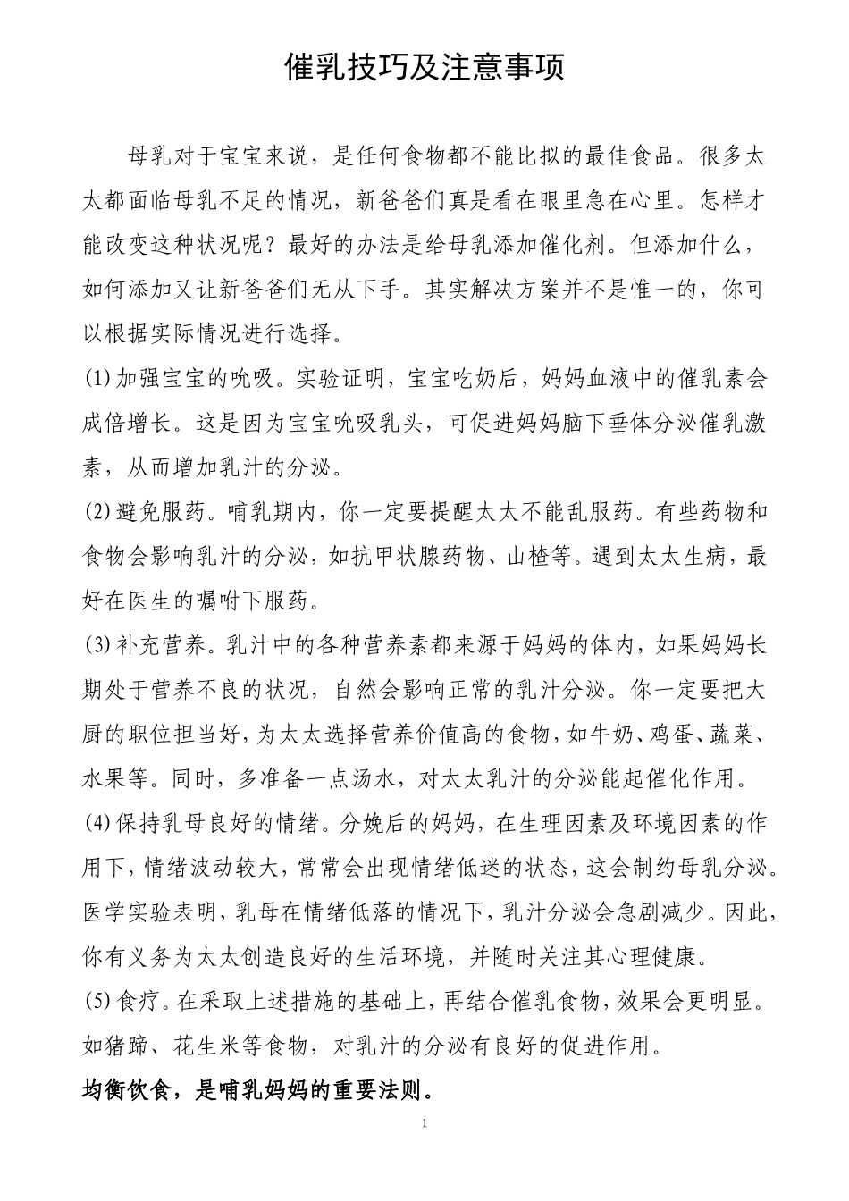 催乳技巧及注意事项_第1页