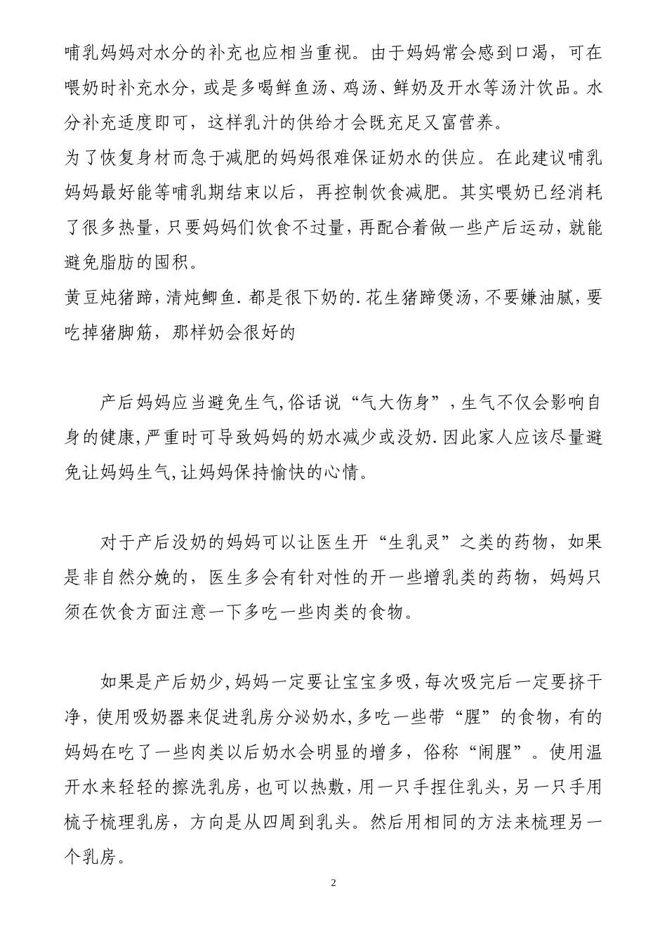 催乳技巧及注意事项_第2页