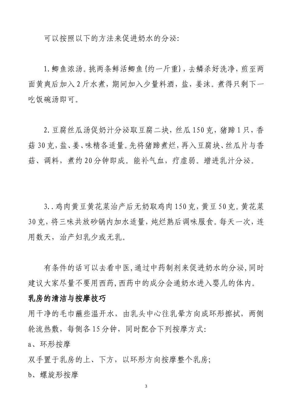 催乳技巧及注意事项_第3页