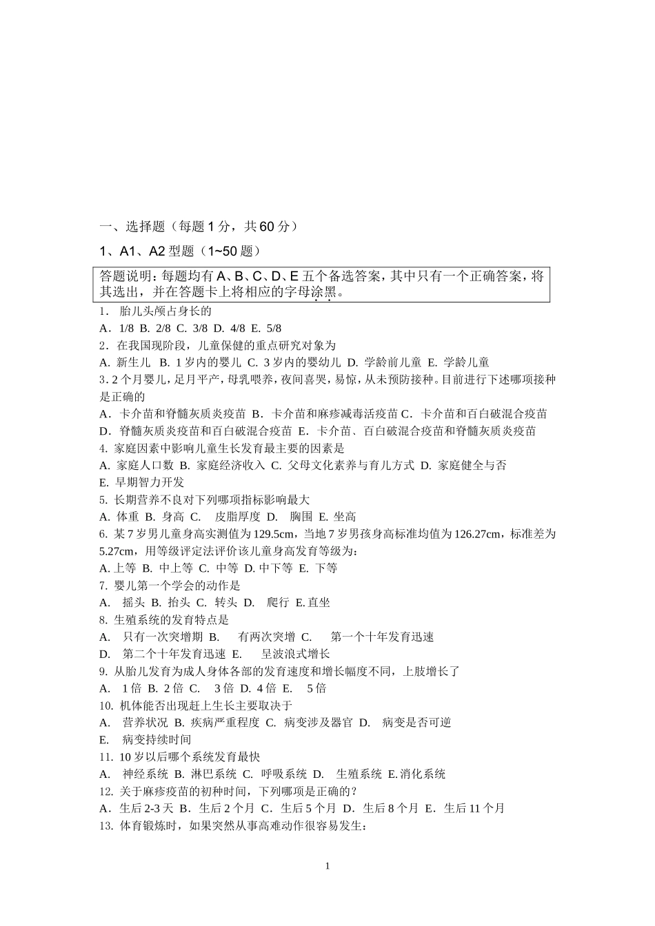 儿童保健学试卷-A_第2页