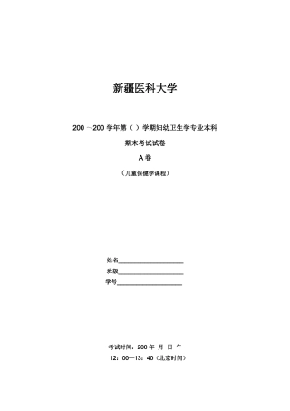 儿童保健学试卷-A