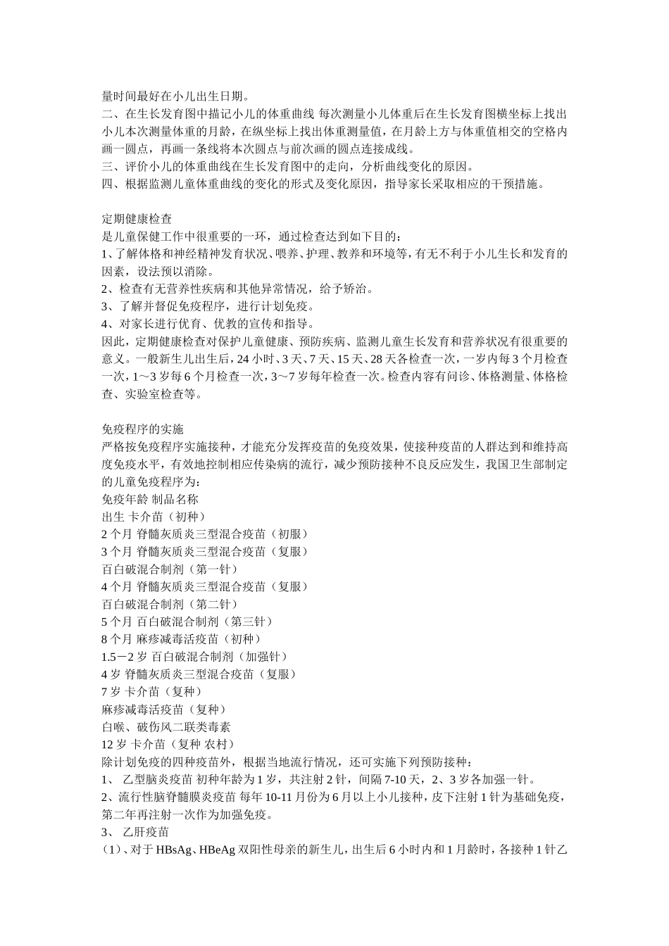 儿童保健知识_第2页