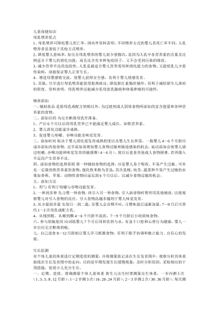 儿童保健知识