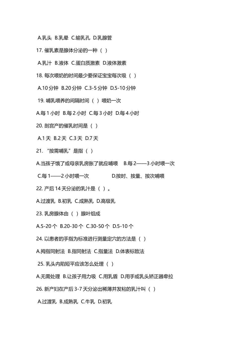 催乳师(高级)课程测试试卷一_第3页