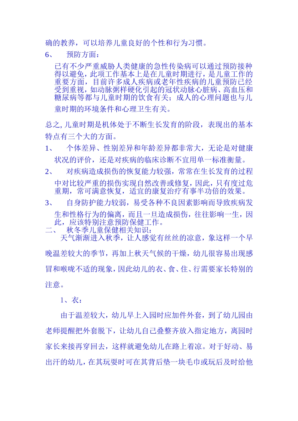 儿童保健知识讲座_第2页