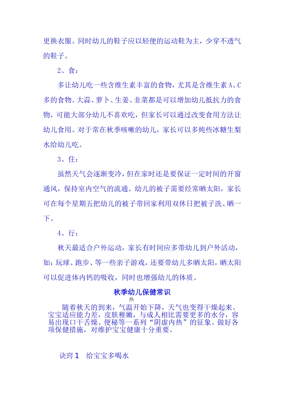 儿童保健知识讲座_第3页