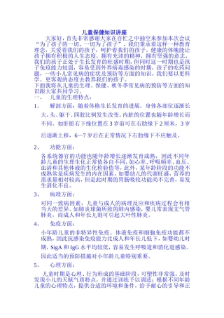 儿童保健知识讲座
