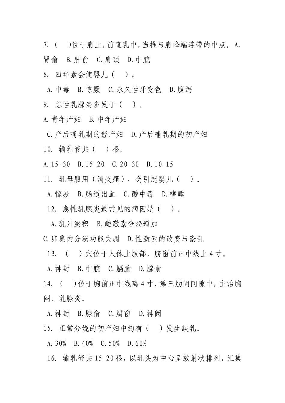 催乳师测试题_第2页