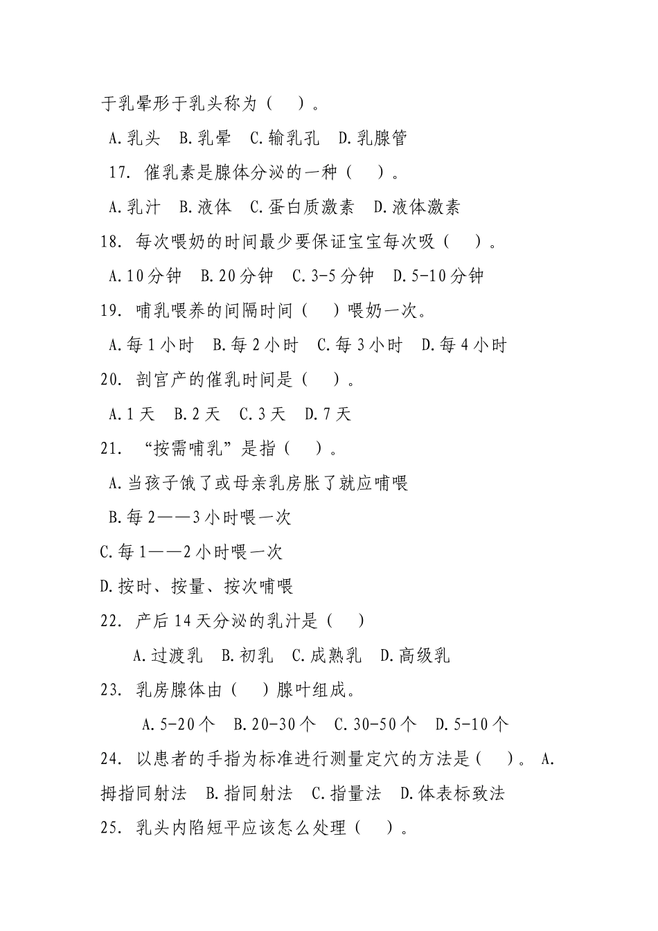 催乳师测试题_第3页