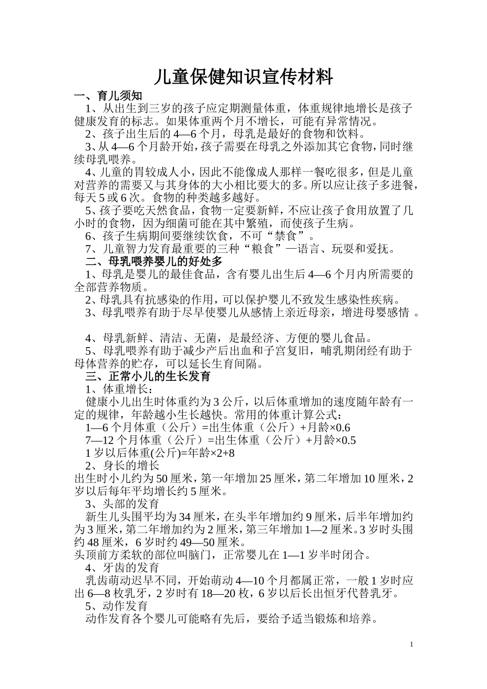 儿童保健知识宣传材料及发放记录_第1页