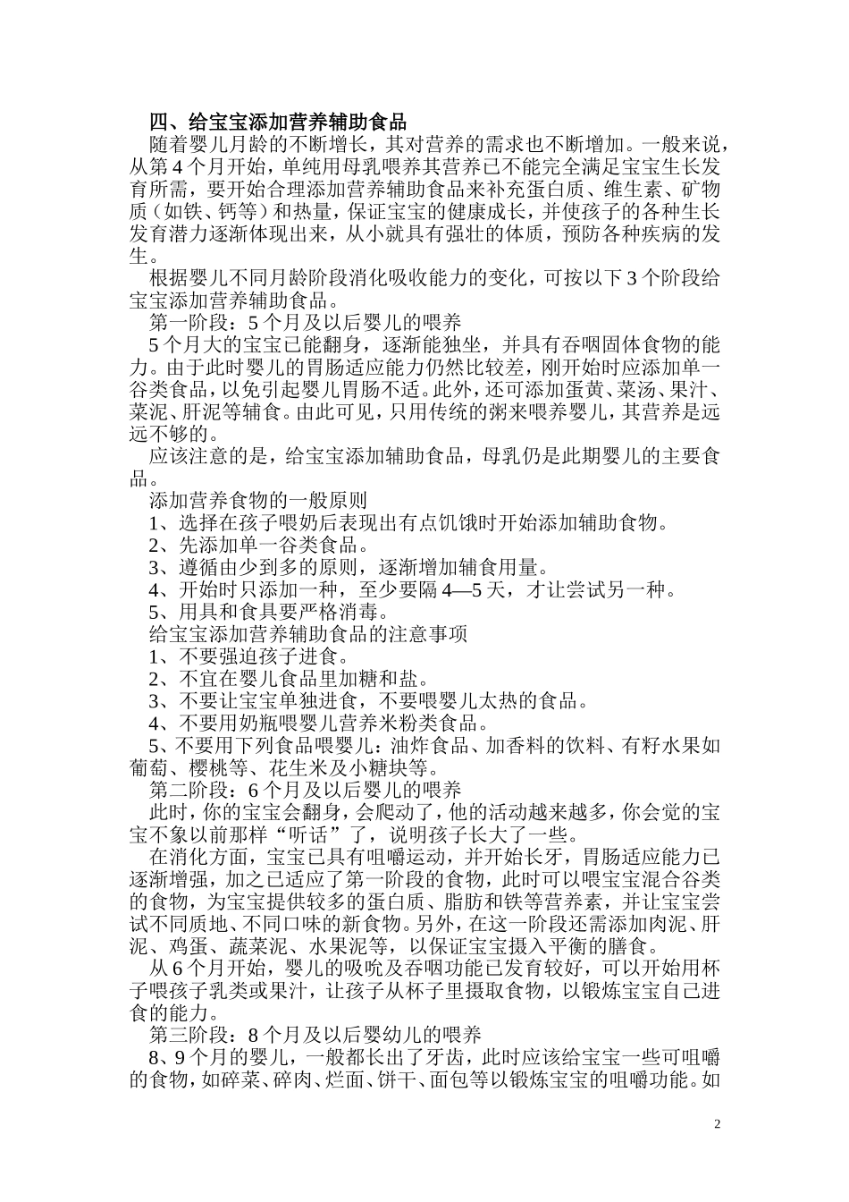 儿童保健知识宣传材料及发放记录_第2页